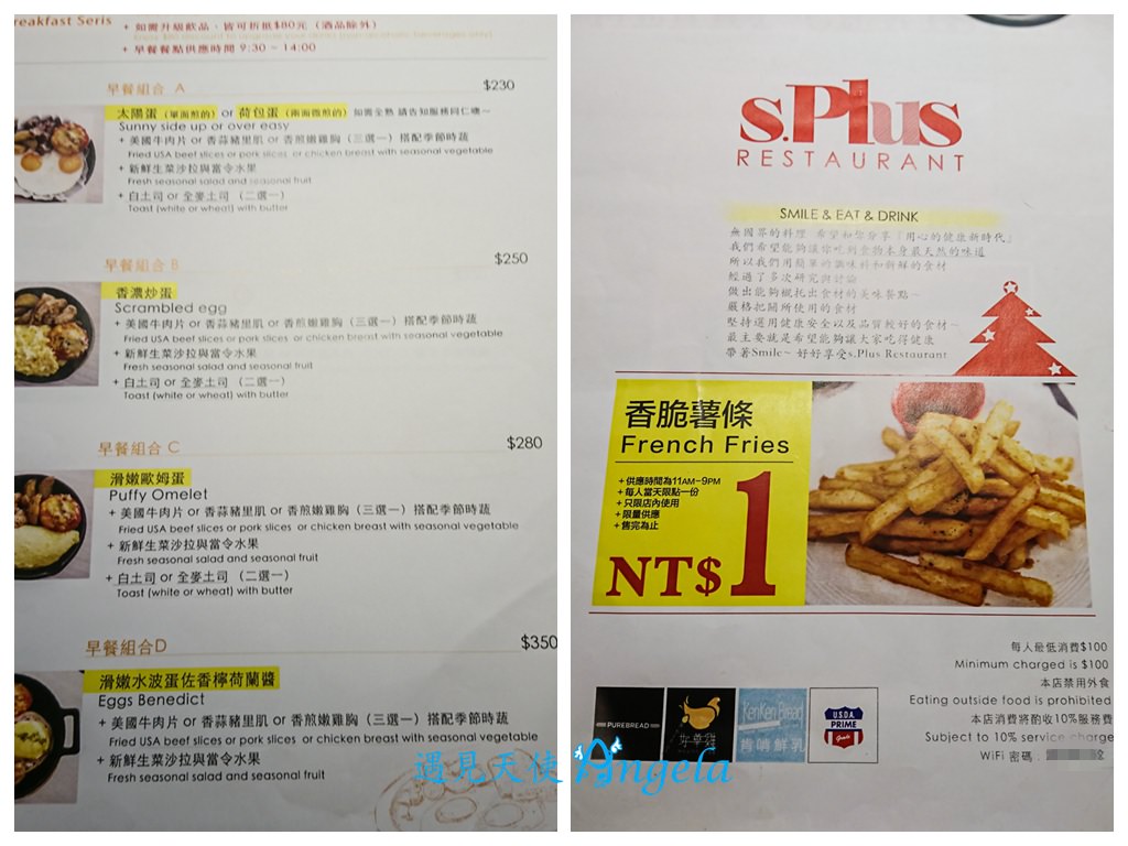 s.Plus Restaurant 菜單