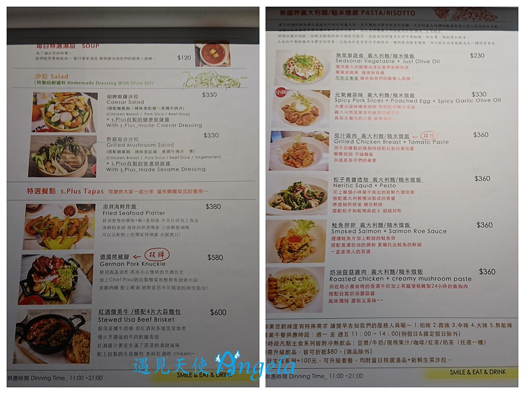 s.Plus Restaurant 菜單
