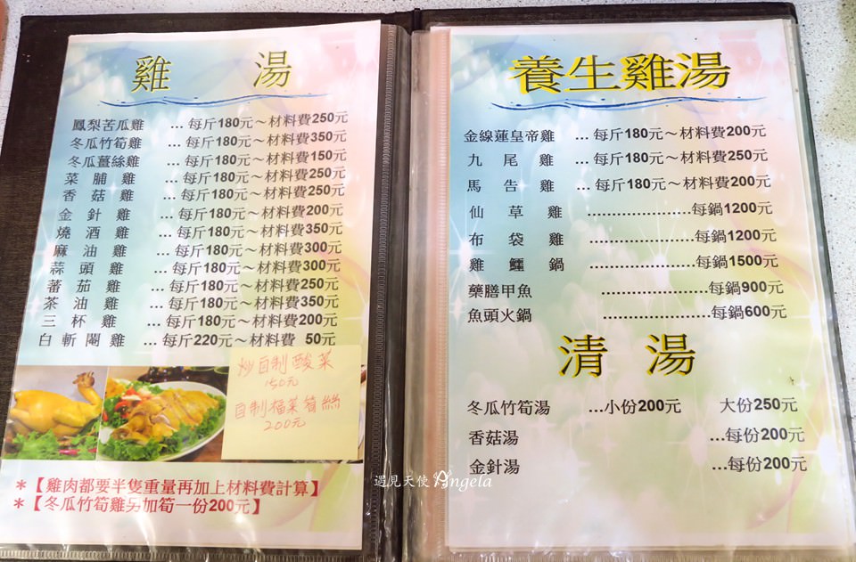 錦龍土雞城菜單