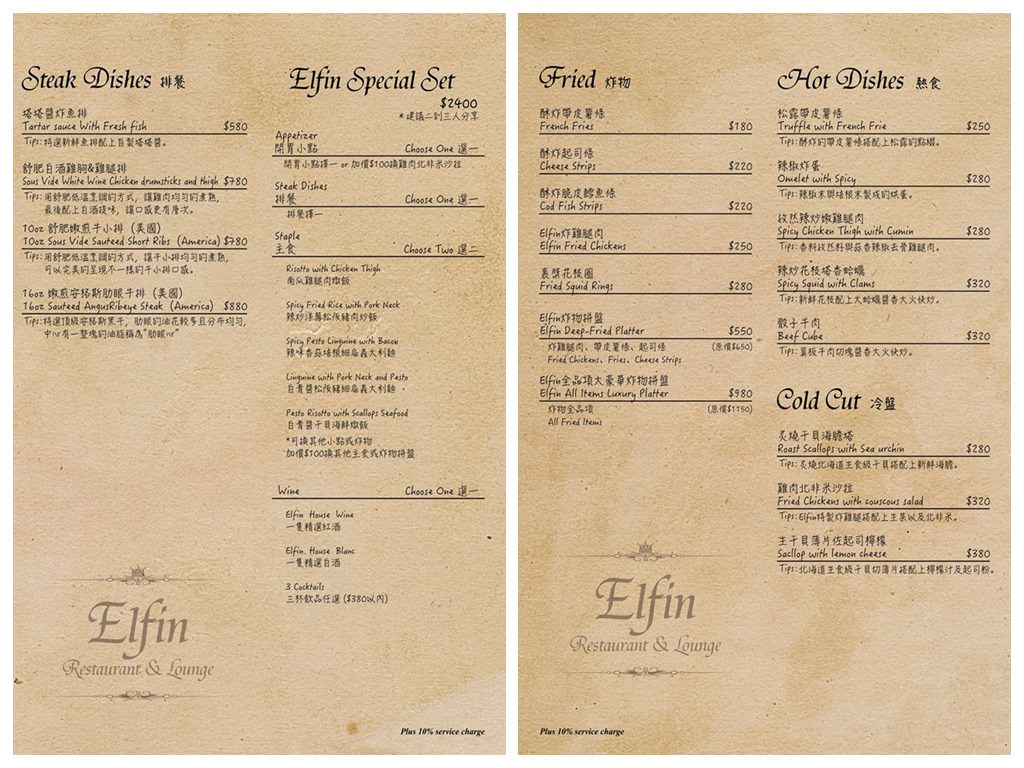 Elfin Restaurant & Lounge 菜單