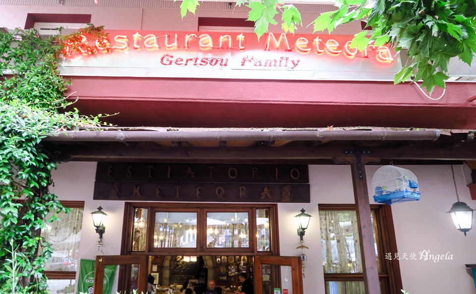 Meteora Restaurant Gertsou Family