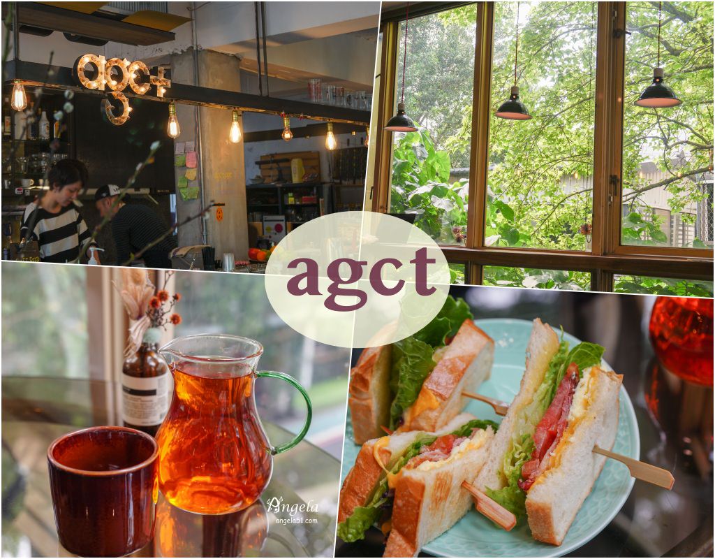 公館咖啡廳推薦 AGCT cafe
