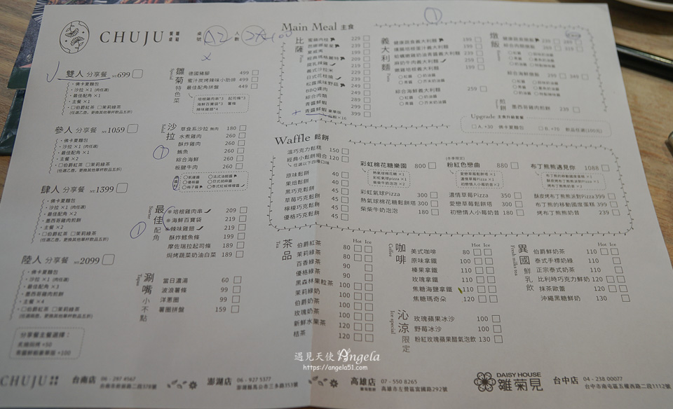 台南雛菊餐廳菜單