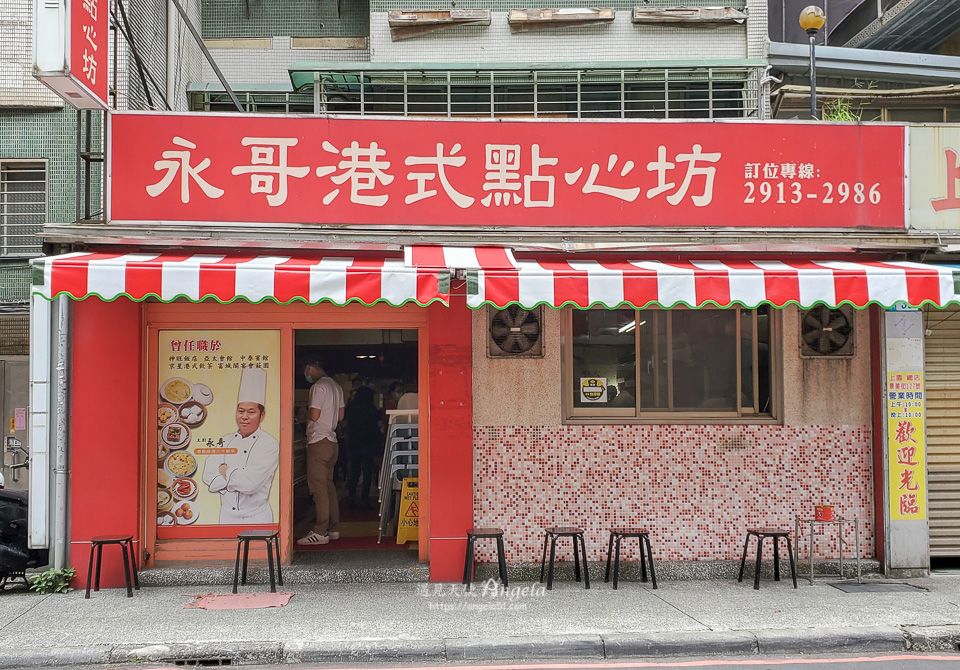新店永哥港式飲茶餐廳
