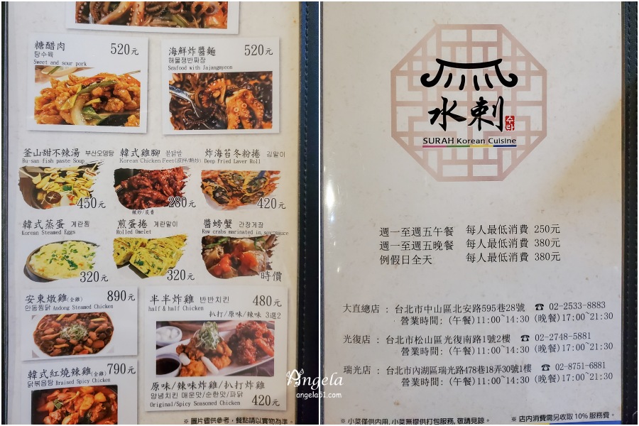 水刺韓式料理菜單