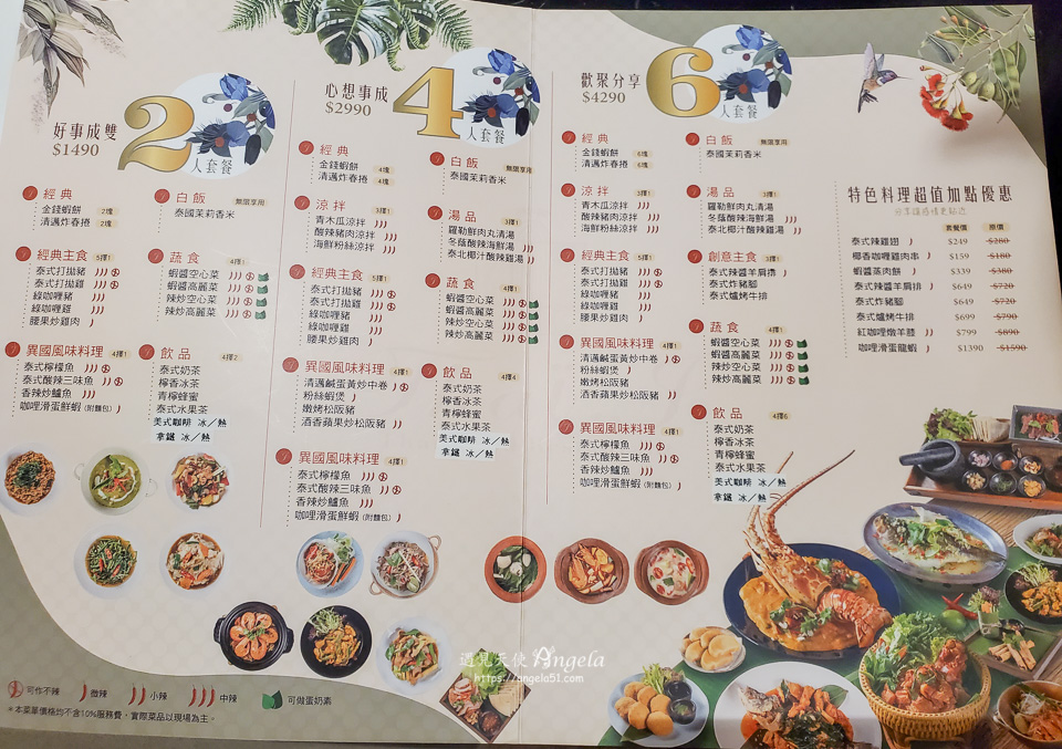 桃園藝文特區餐廳 Thai J泰式料理菜單