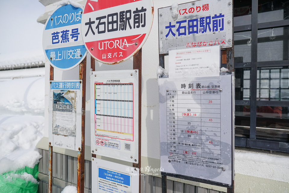 銀山溫泉巴士時刻表，大石田站