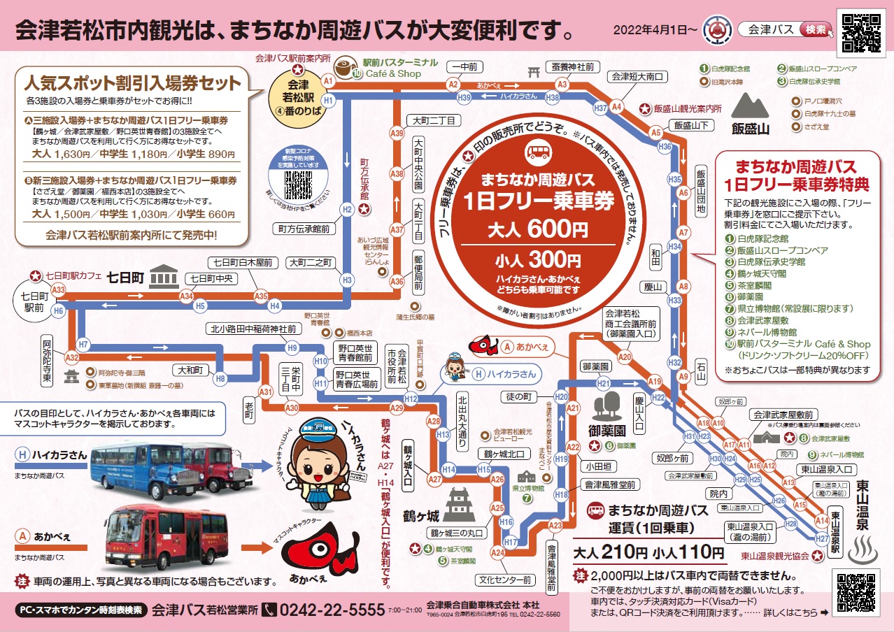 会津周遊巴士路線圖