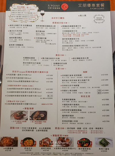 艾朋牛排餐酒館菜單