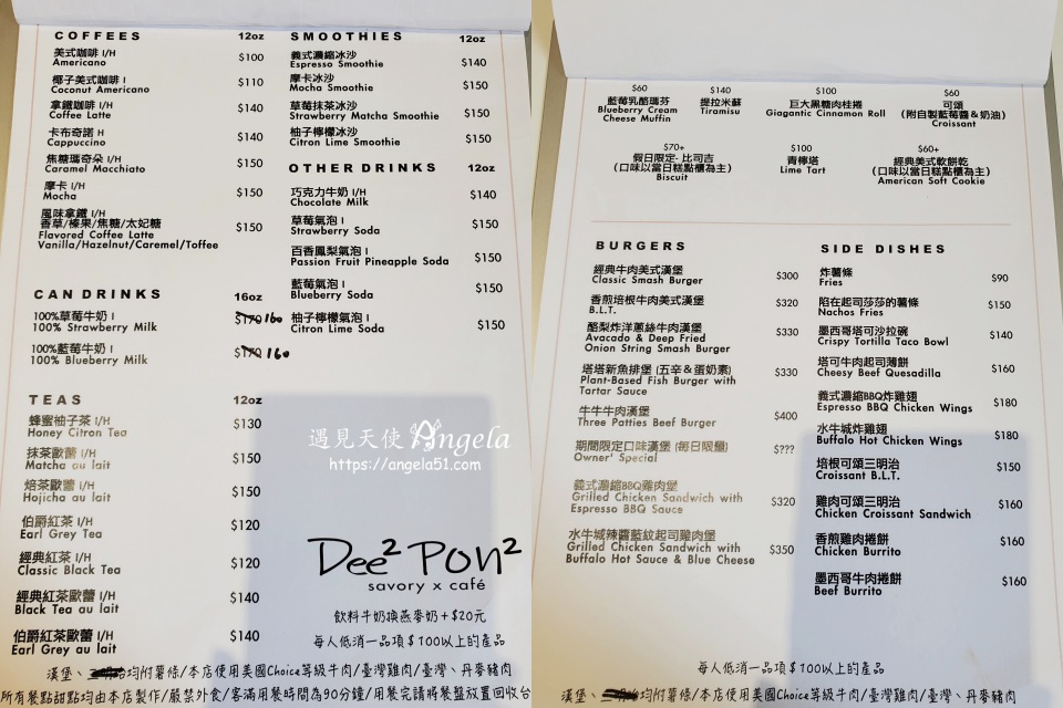 小碧潭白色系咖啡廳 DeeDee PonPon cafe 菜單