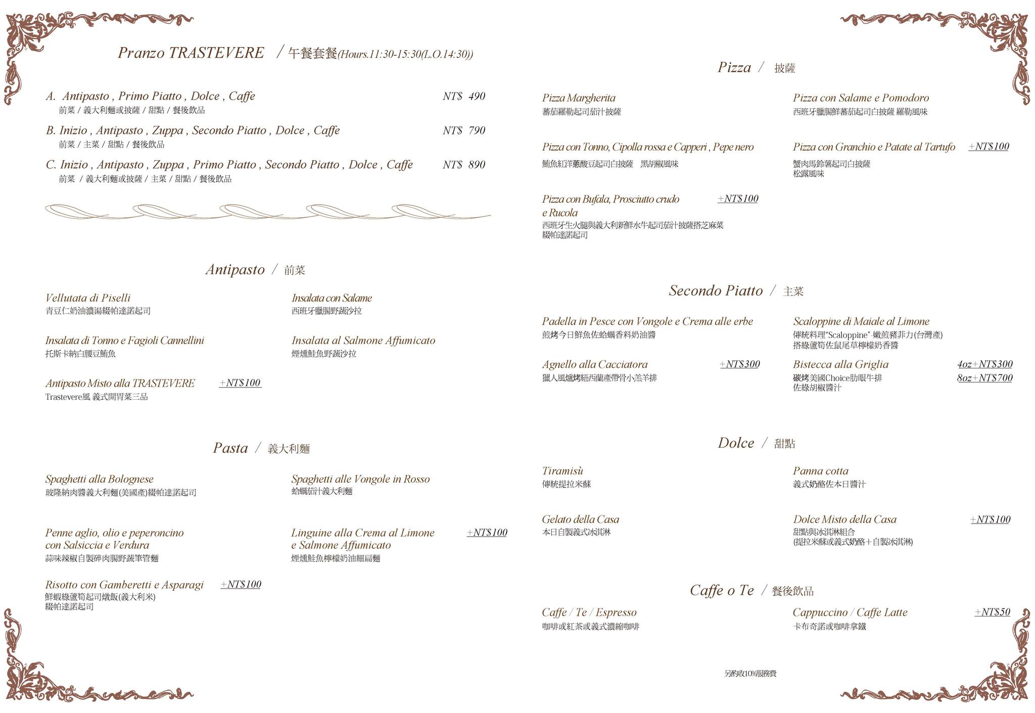 東區義式餐廳 Trastevere 菜單