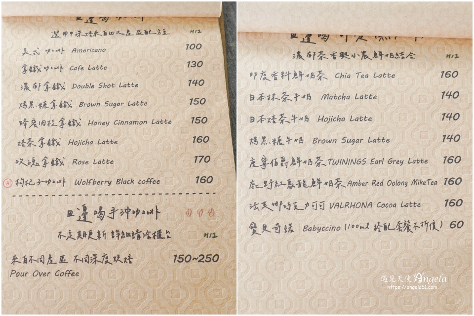 竹北景觀咖啡廳推薦有田咖啡菜單