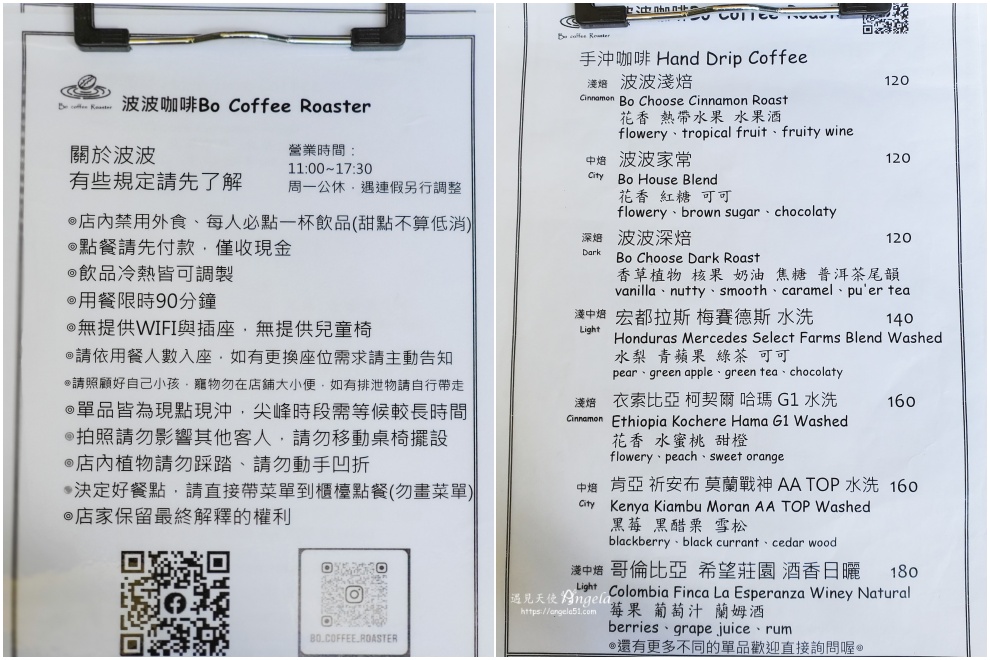 新店安坑輕軌咖啡-老屋咖啡廳 波波咖啡菜單