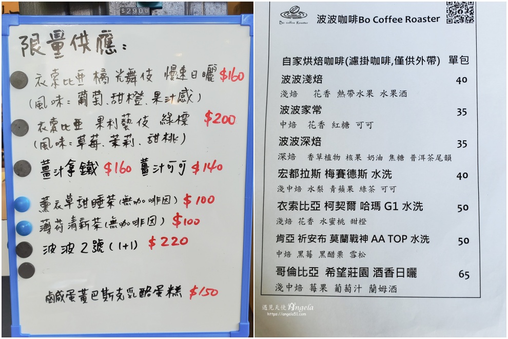 新店安坑輕軌咖啡-老屋咖啡廳 波波咖啡菜單