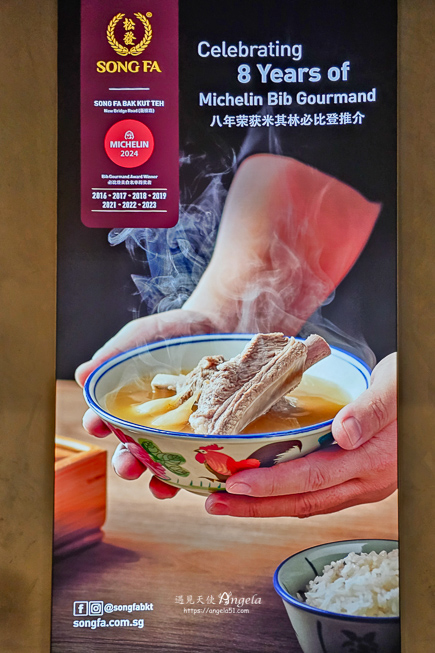 松發肉骨茶樟宜機場店