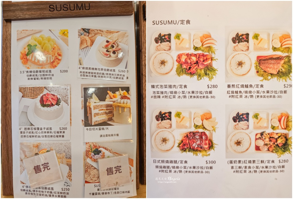 susumu cake 菜單龍潭網美咖啡廳