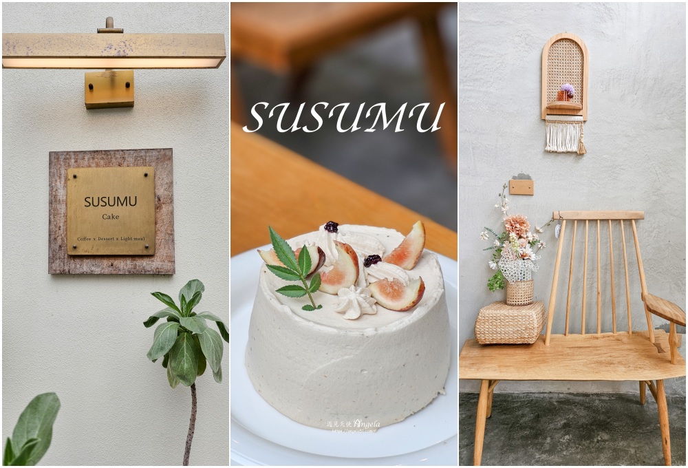 susumu cake 龍潭網美咖啡廳