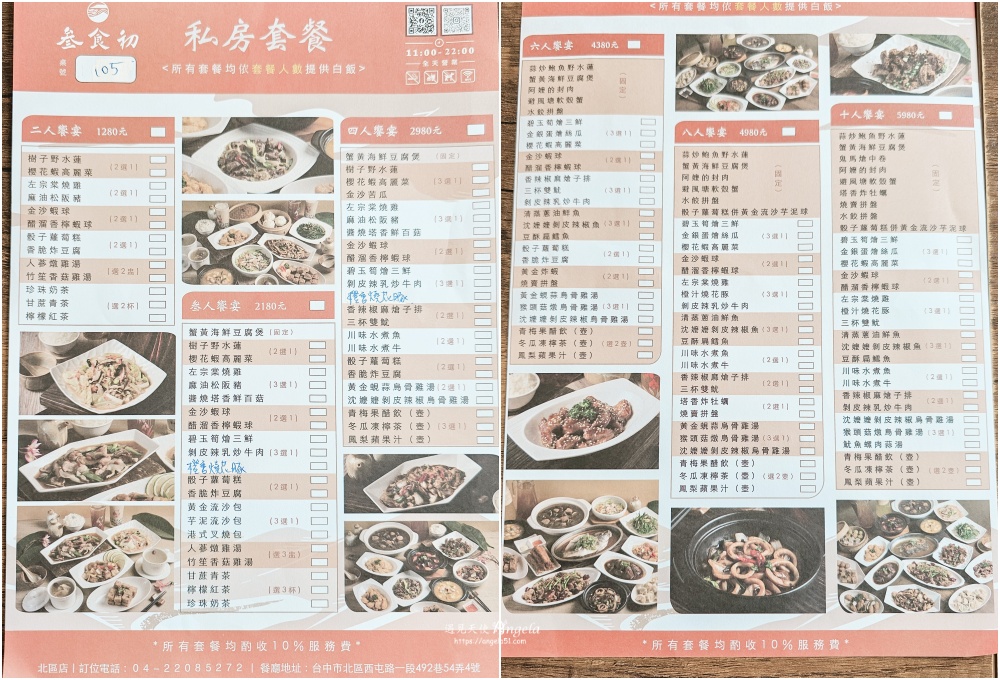 台中老屋餐廳叁食初菜單