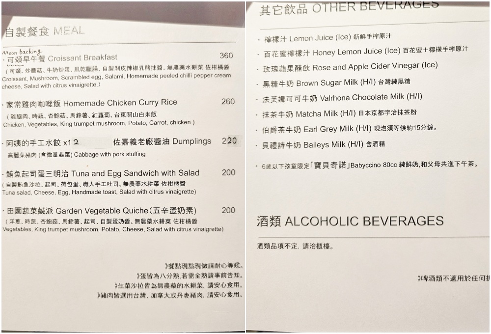 竹北二街咖啡菜單