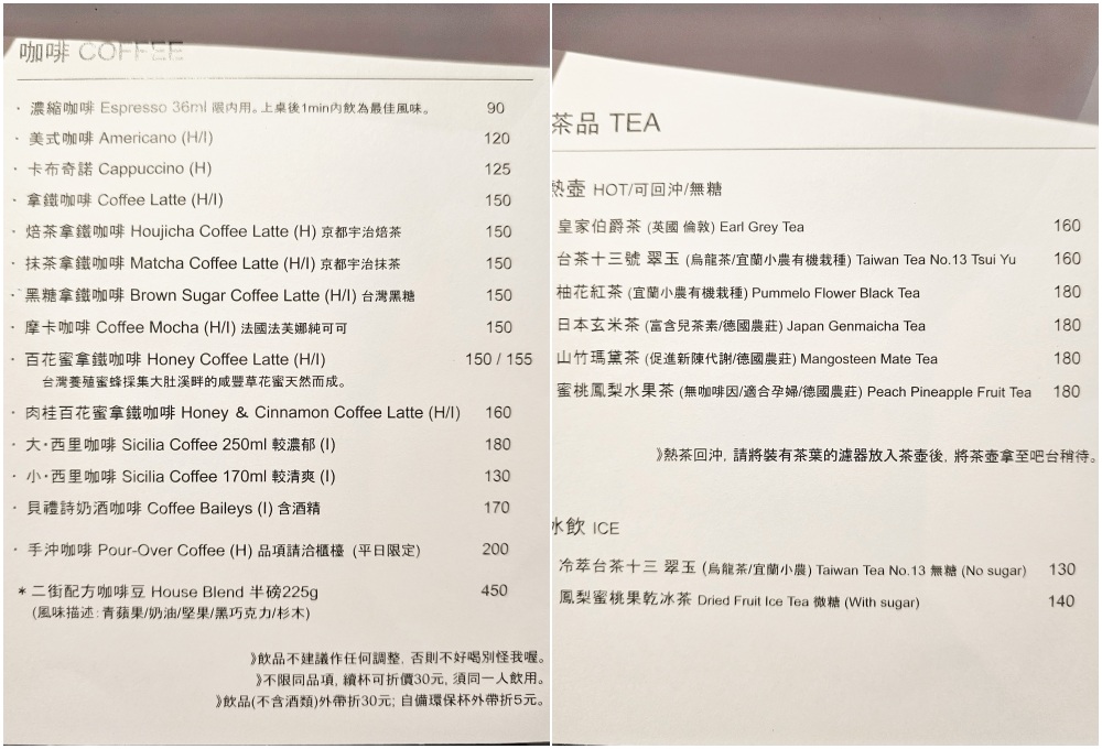 竹北二街咖啡菜單