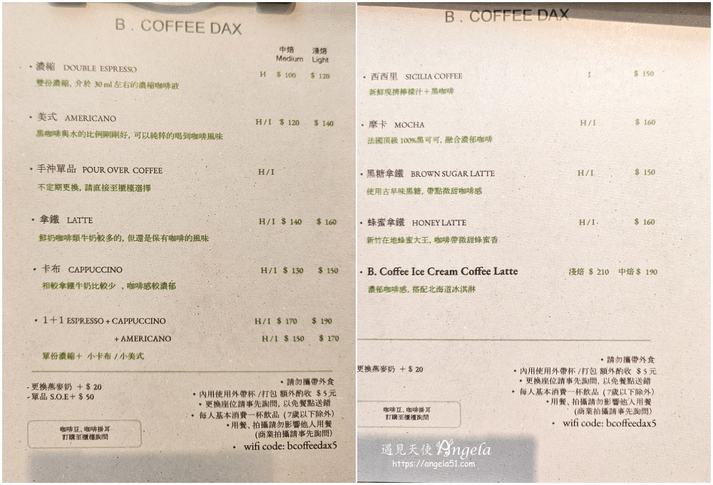 竹北老宅咖啡 B coffeedax 菜單