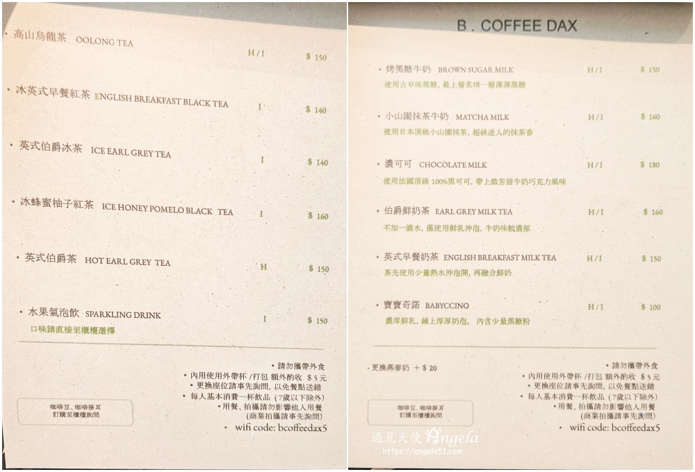 竹北老宅咖啡 B coffeedax 菜單
