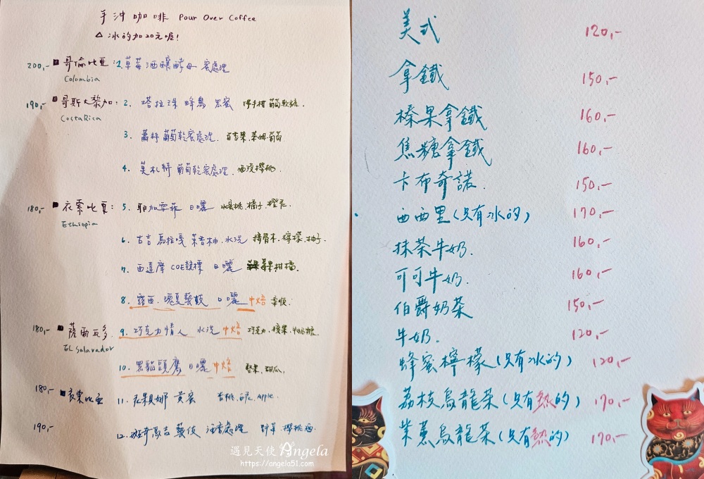 金山老街老屋咖啡山裡海里菜單