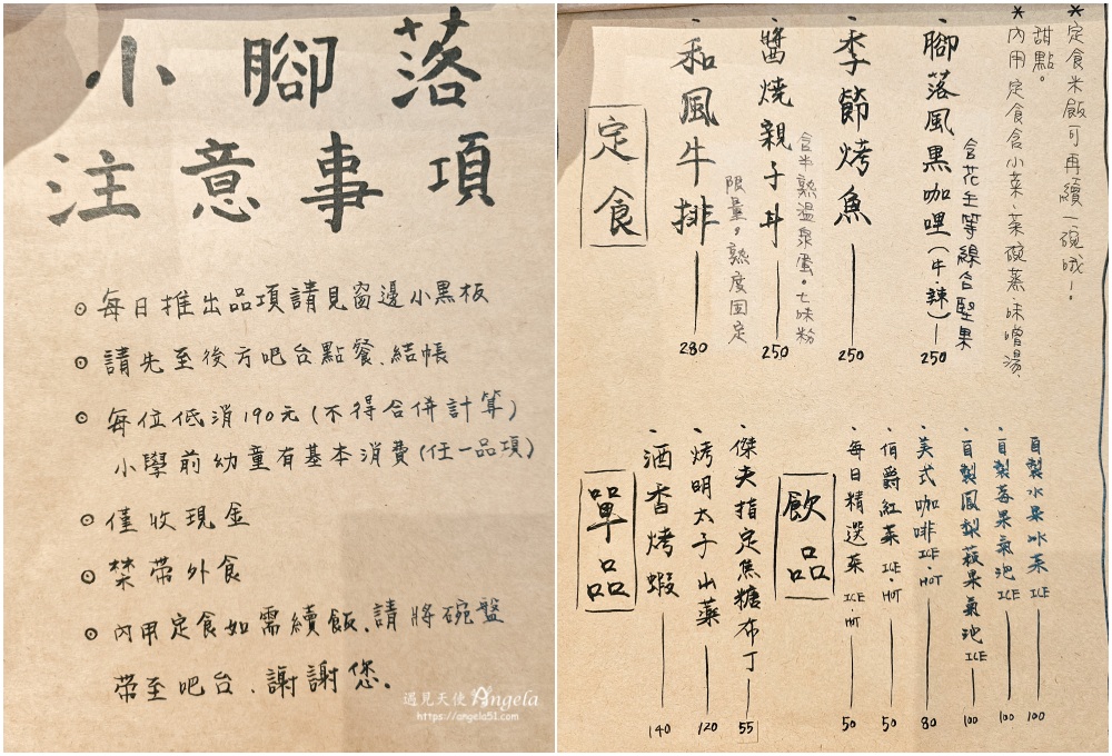 基隆巷弄美食小腳落菜單