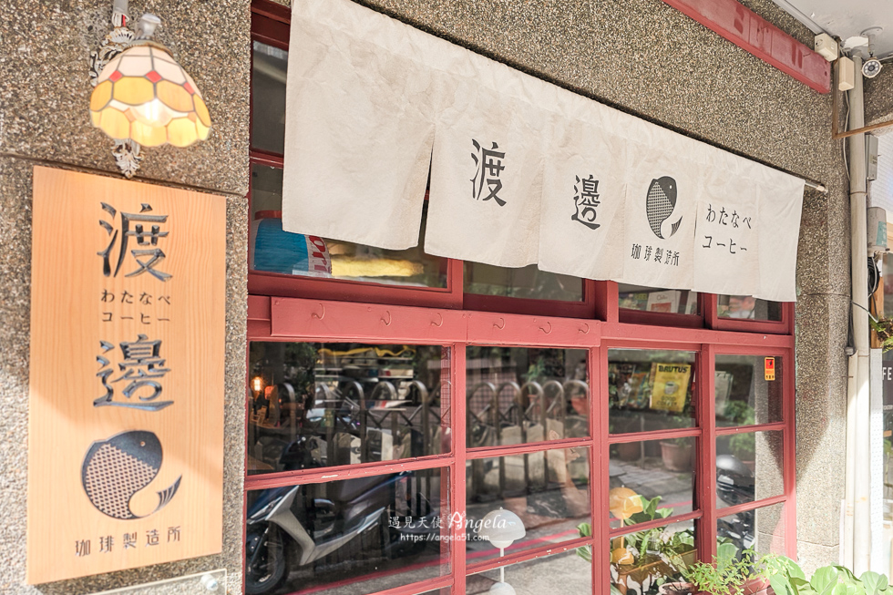 渡邊咖啡製造所