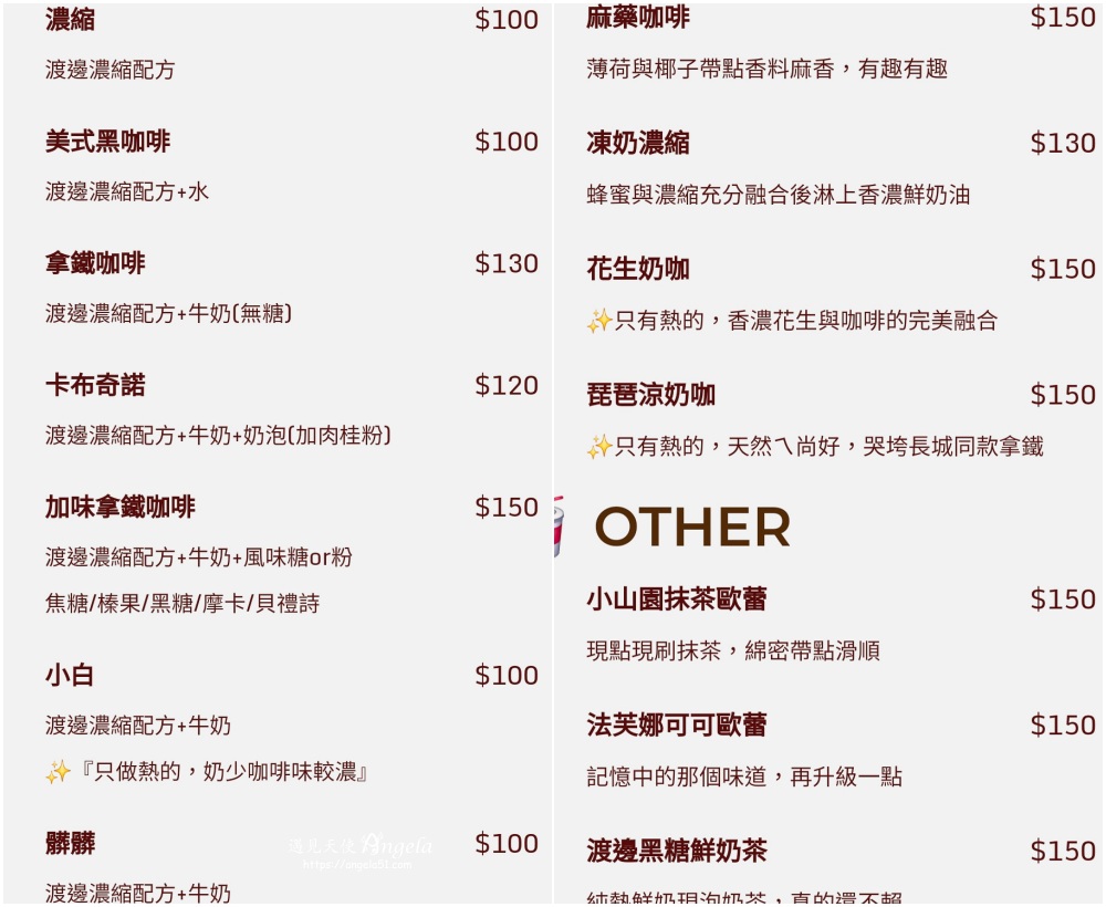 渡邊咖啡製造所菜單