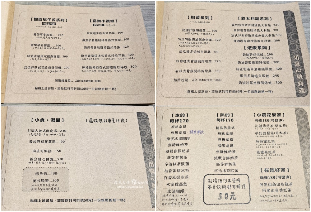 板橋老宅早午餐餐廳-當樂咖啡菜單