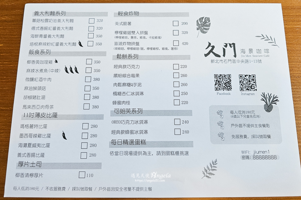 新北石門久門海景咖啡菜單