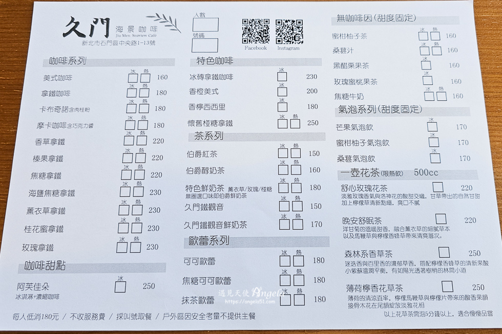 新北石門久門海景咖啡菜單