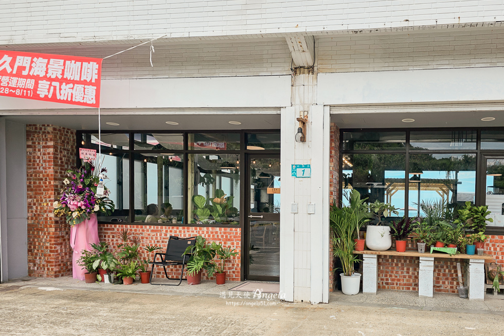 新北石門久門海景咖啡