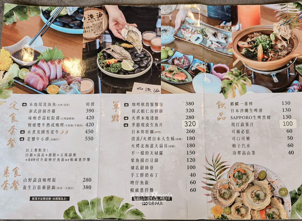 宜蘭海鮮定食餐廳推薦-山漁海菜單