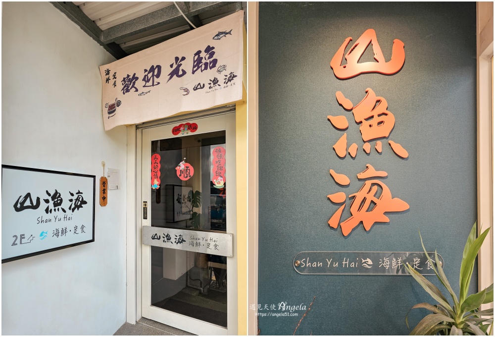 宜蘭海鮮定食餐廳推薦-山漁海