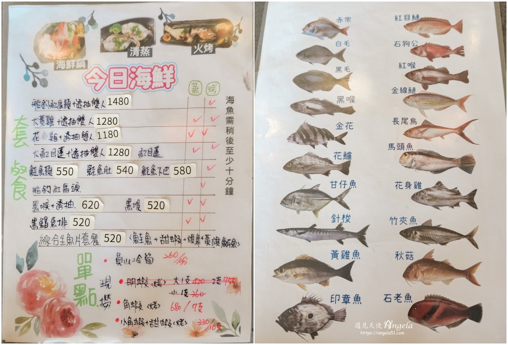 宜蘭海鮮定食餐廳推薦-山漁海菜單