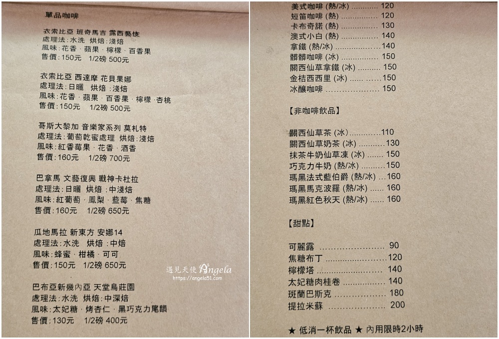 新埔老屋咖啡森苑酒咖菜單