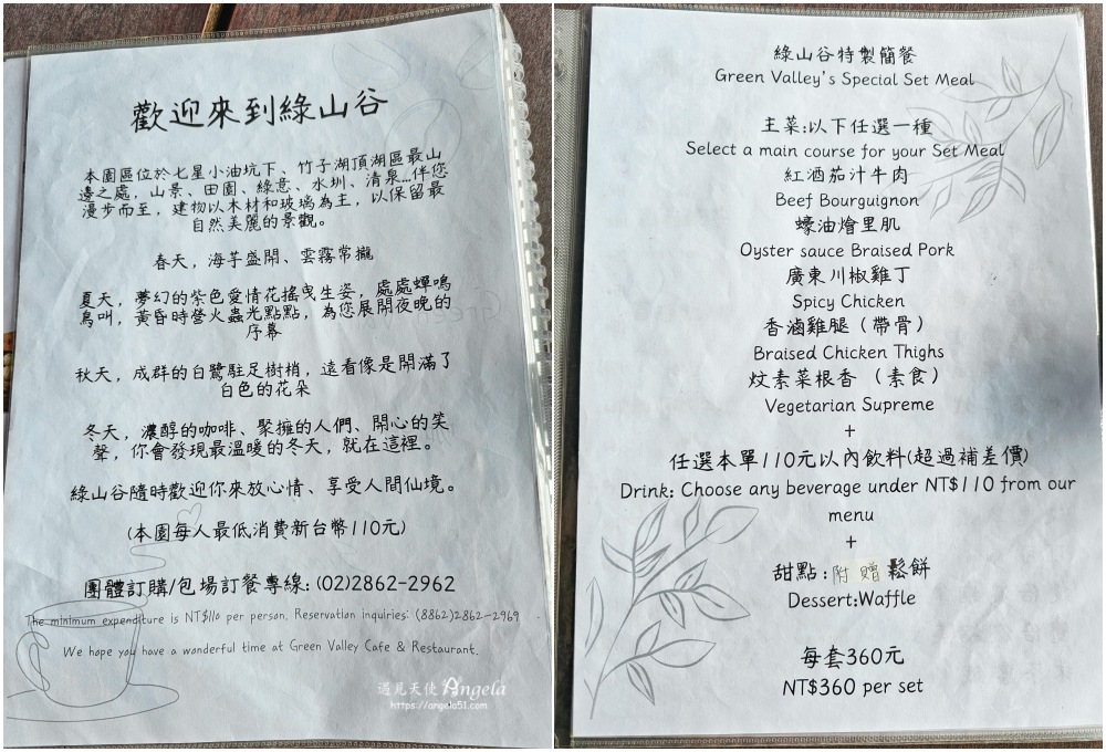 陽明山竹子湖景觀咖啡-綠山谷菜單