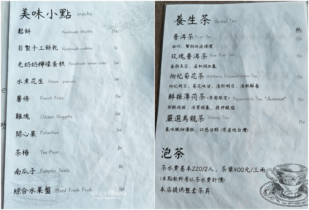 陽明山竹子湖景觀咖啡-綠山谷菜單