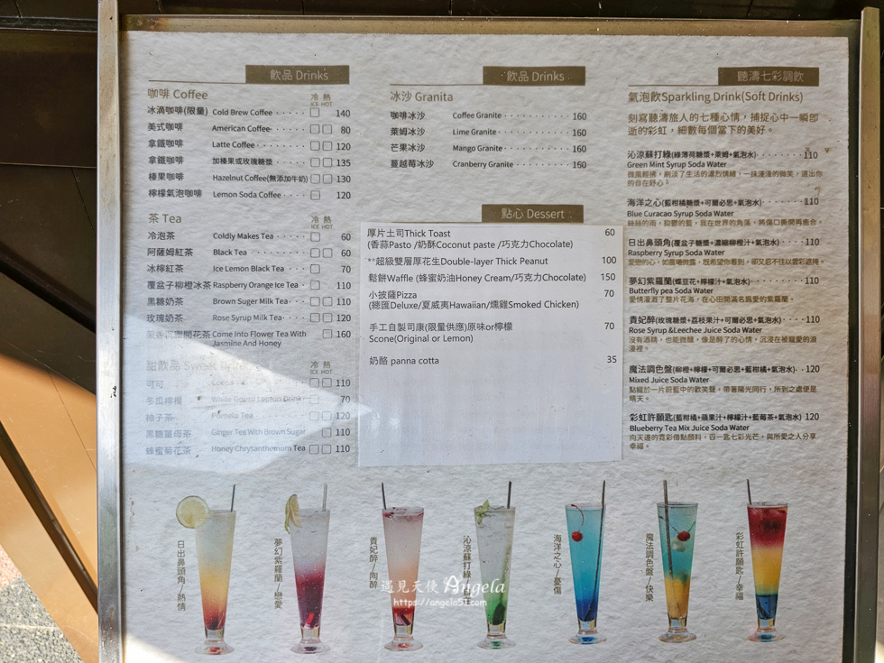 鼻頭角步道聽濤咖啡菜單