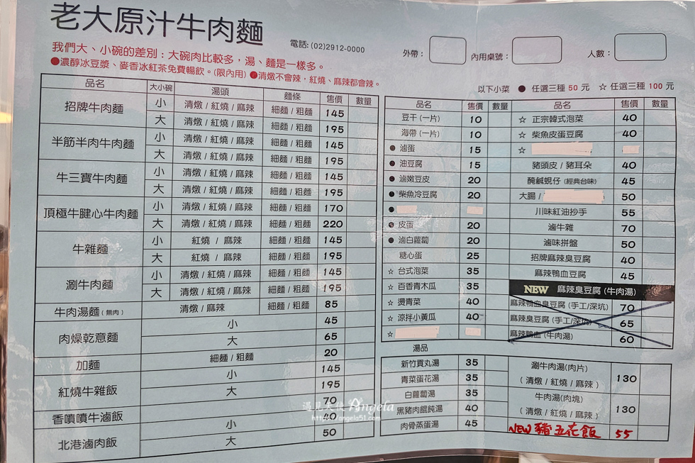 新店老大原汁牛肉麵菜單