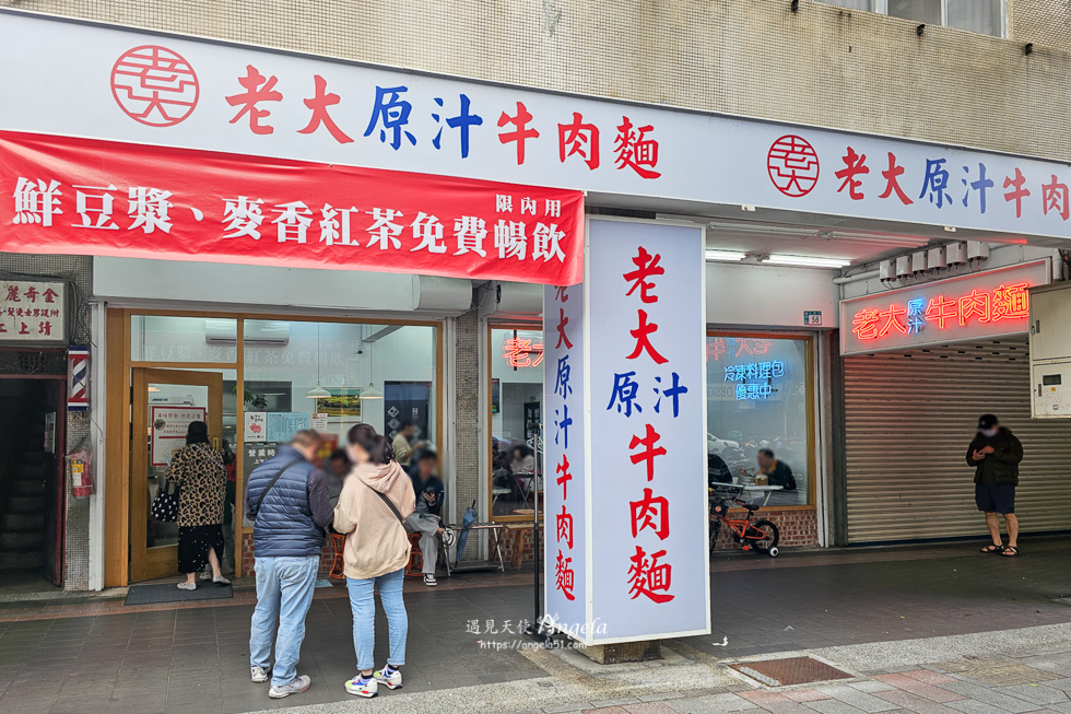 新店老大原汁牛肉麵