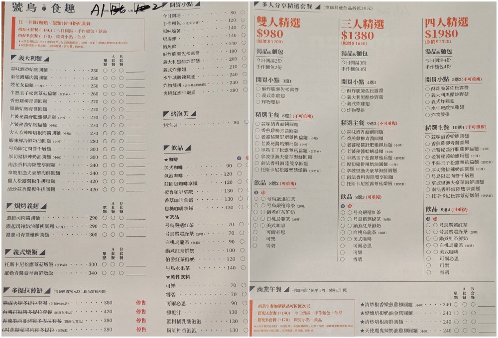 三峽號鳥食趣菜單