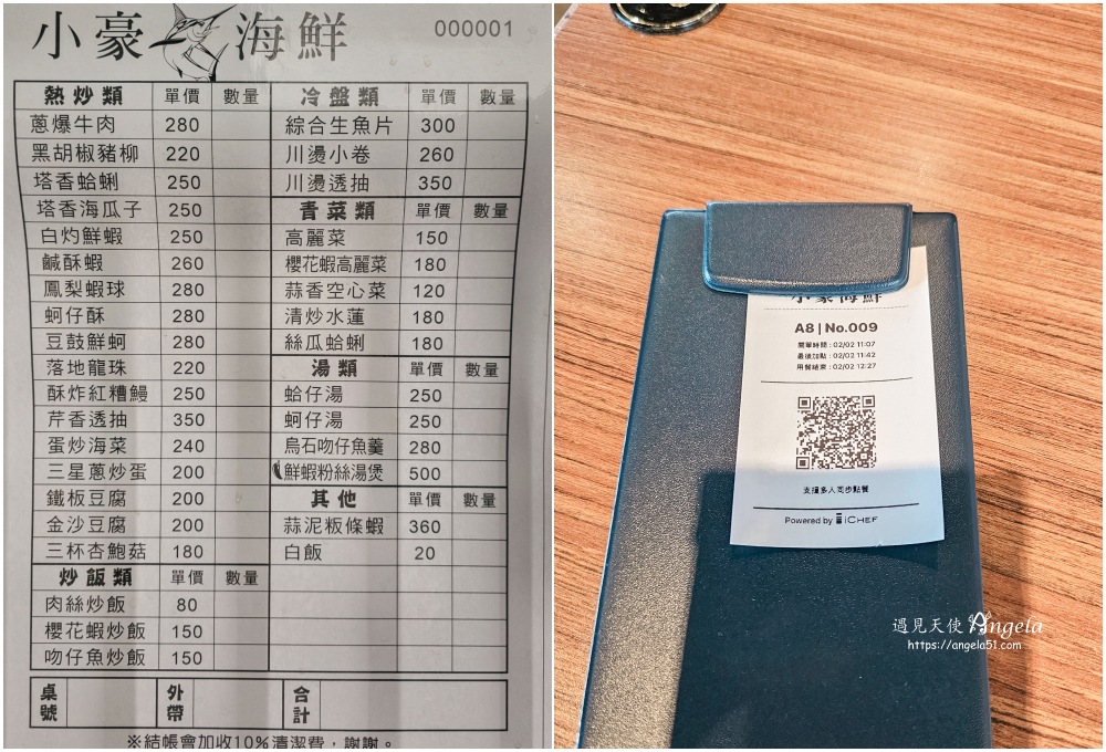 頭城小豪海鮮菜單