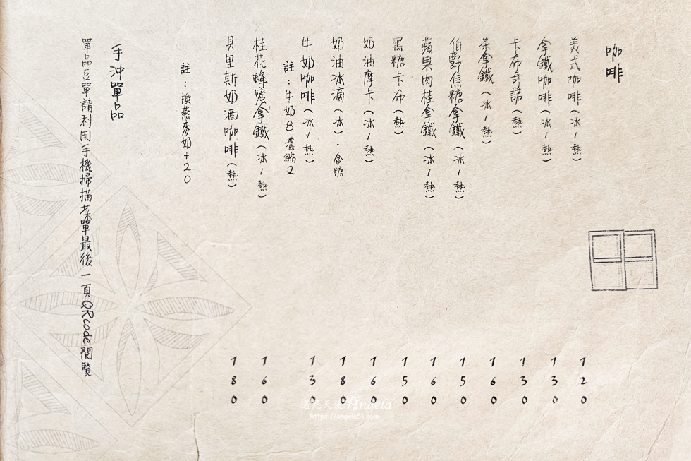 板橋老宅咖啡廳微間素生菜單