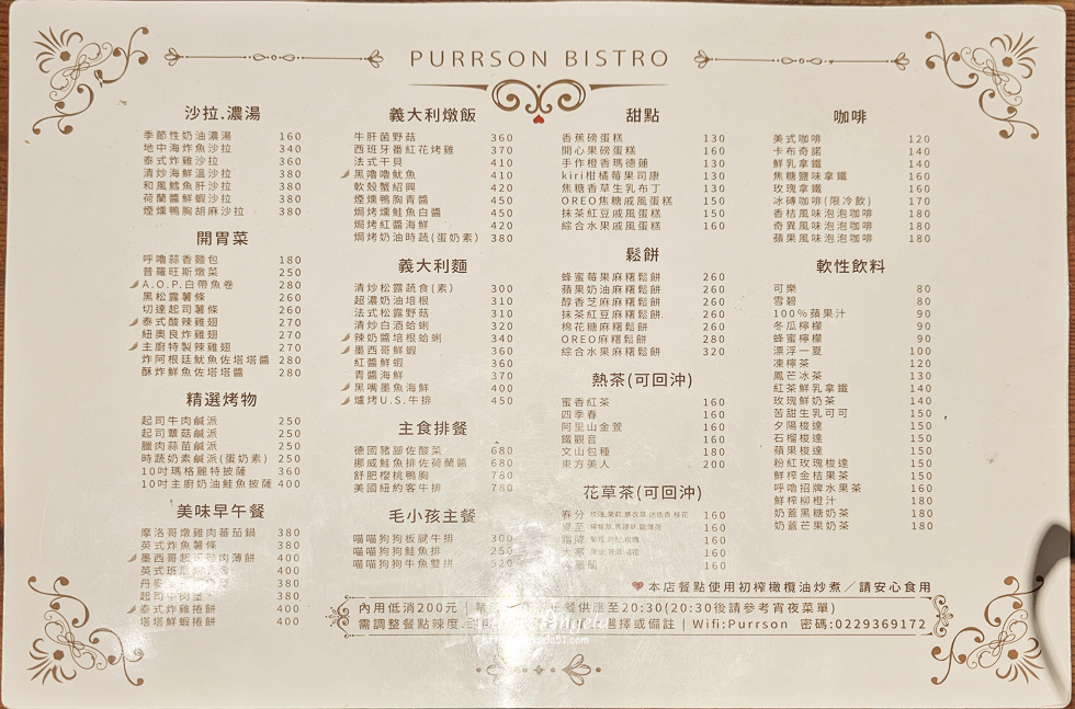 呼嚕小酒館菜單