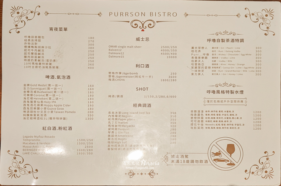 呼嚕小酒館菜單