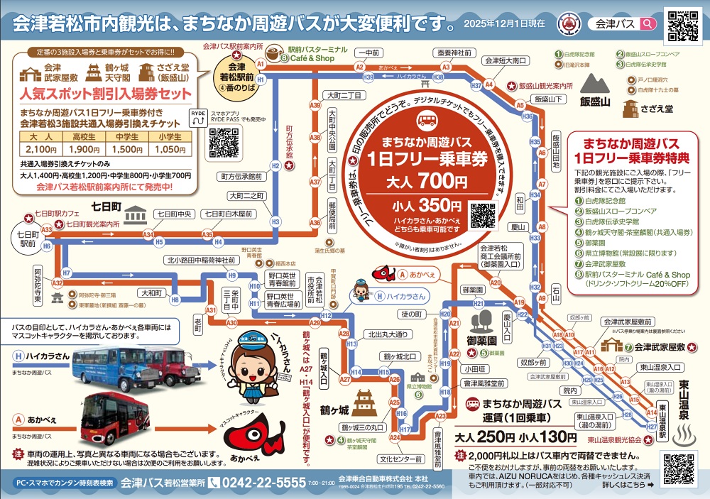 會津若松巴士一日券路線圖