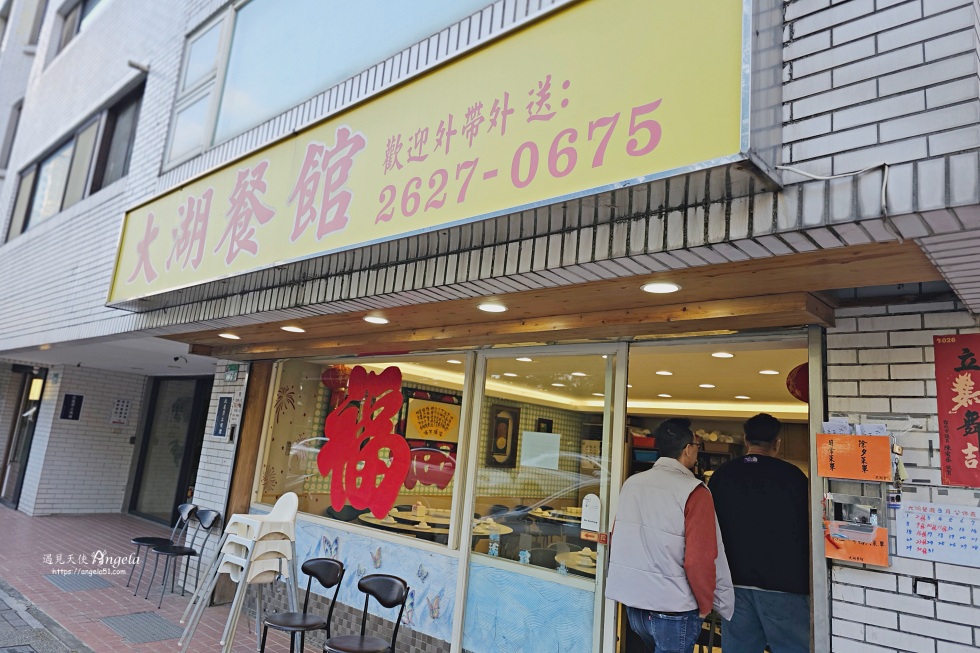大湖餐館